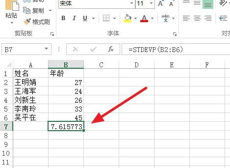 如何在excel2016中使用函数计算标准差?