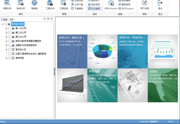 鲁班管理驾驶舱截图