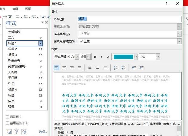 在word2010中设置一级标题的具体操作