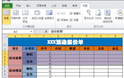 excel2007如何设置固定第一二行?