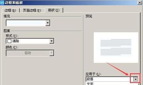 word2010怎么将复制网页的灰色阴影去掉?