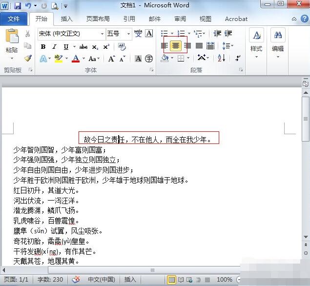 Word2010设置段落对齐的简单方法
