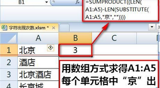 在Excel2016中如何统计某字符或关键字出现次数?
