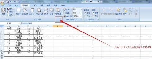 Excel2007如何设置分页符?Excel2007设置分页符教程