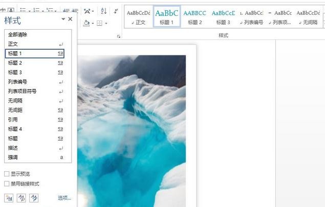 在word2010中设置一级标题的具体操作