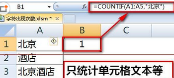 在Excel2016中如何统计某字符或关键字出现次数?