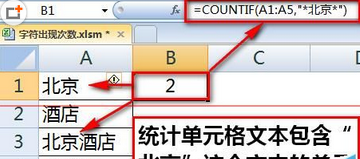 在Excel2016中如何统计某字符或关键字出现次数?