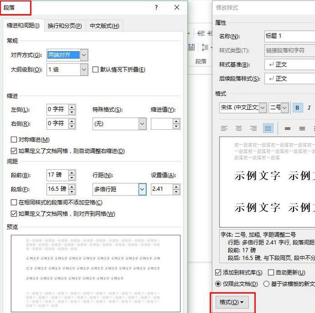 在word2010中设置一级标题的具体操作