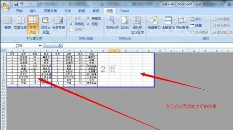 Excel2007如何设置分页符?Excel2007设置分页符教程