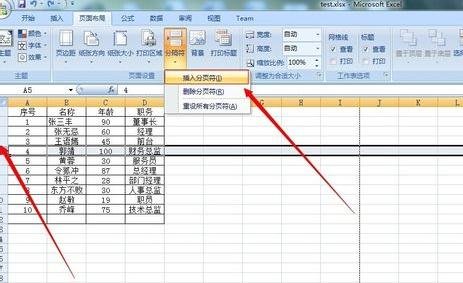 Excel2007如何设置分页符?Excel2007设置分页符教程