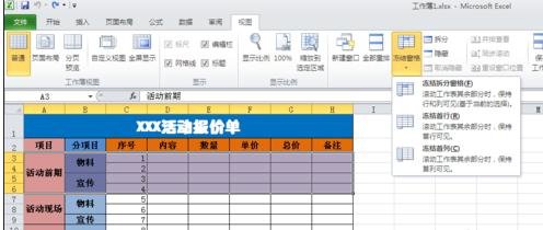 excel2007如何设置固定第一二行?