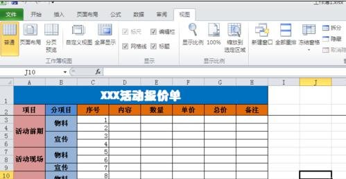 excel2007如何设置固定第一二行?