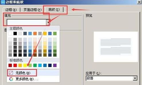 word2010怎么将复制网页的灰色阴影去掉?