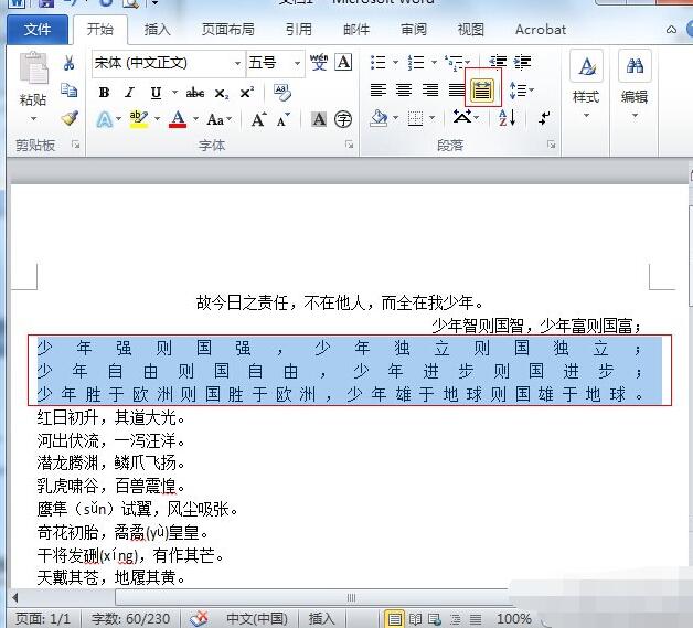Word2010设置段落对齐的简单方法