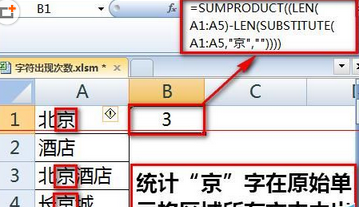 在Excel2016中如何统计某字符或关键字出现次数?