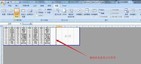 Excel2007如何设置分页符?Excel2007设置分页符教程