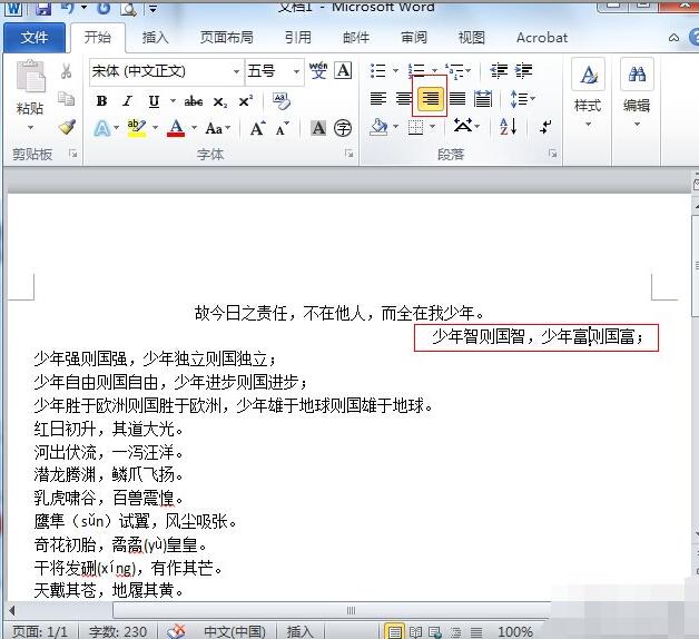 Word2010设置段落对齐的简单方法