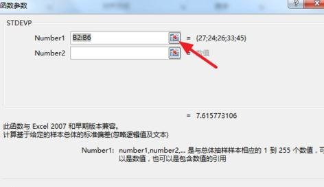 如何在excel2016中使用函数计算标准差?