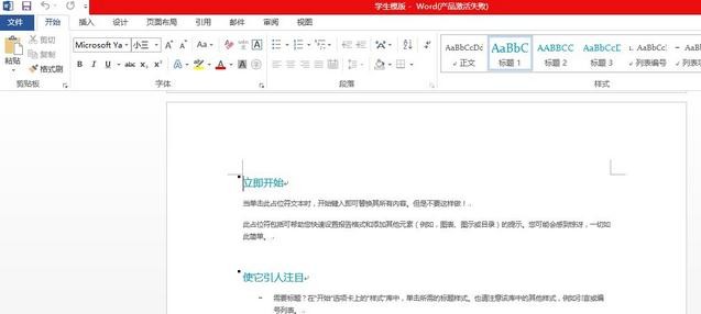 在word2010中设置一级标题的具体操作