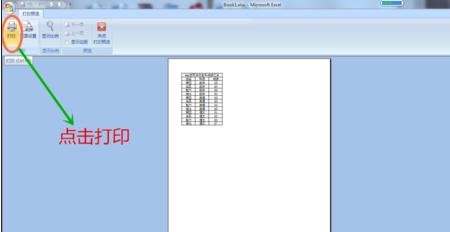 excel2007如何打印奇数页?excel2007打印奇数页教程