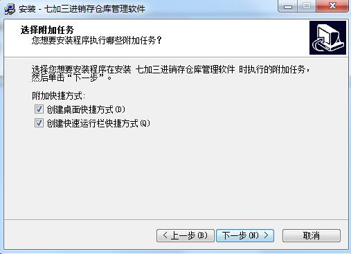 七加三免费仓库管理软件截图