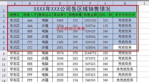 如何在excel2016表格将内容生成图片?