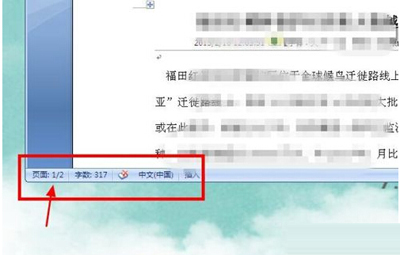 office 2007 word查看文档页数的方法