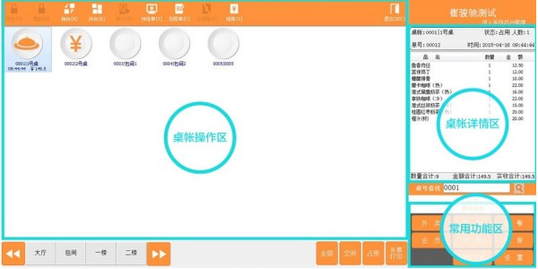 紫光美食云餐饮管理系统截图