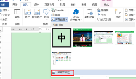 Office2013中使用屏幕截图工具截图的具体操作步骤