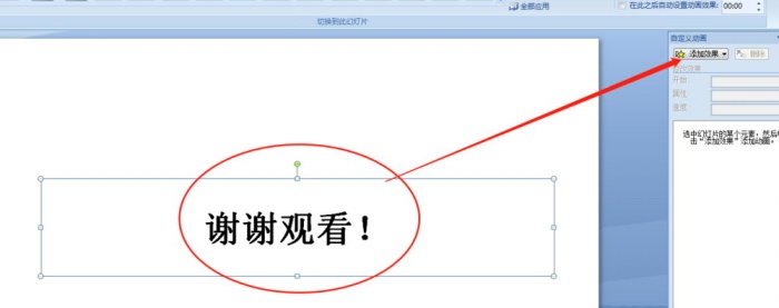 PPT制作波浪跳动文字动画的具体操作方法