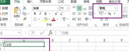 在excel2016中括号变成负号的解决办法