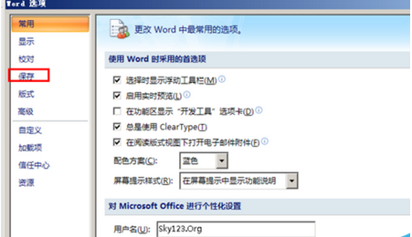 Office2007中查看文件自动保存路径的详细步骤