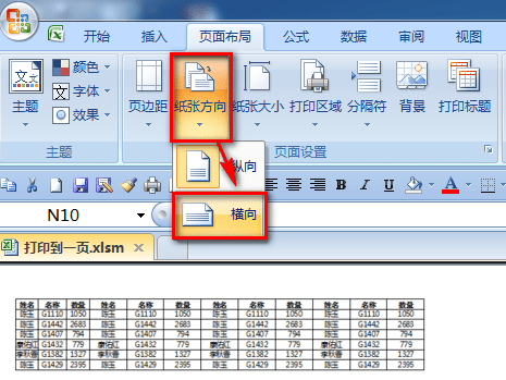 如何把excel2016里的内容打印到同一张纸上?