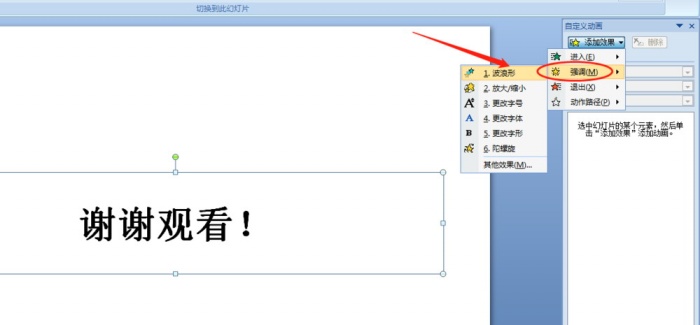 PPT制作波浪跳动文字动画的具体操作方法