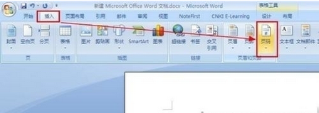 利用office2007进行查看word文档页数的详细方法