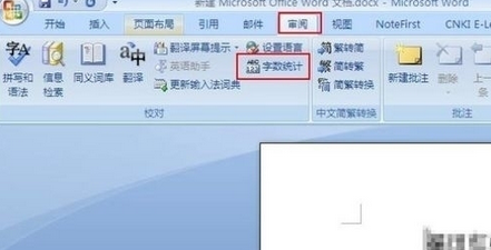 利用office2007进行查看word文档页数的详细方法