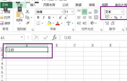 在excel2016中括号变成负号的解决办法