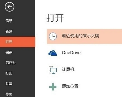 使用Office2007在PPT中添加Flash文件的详细步骤