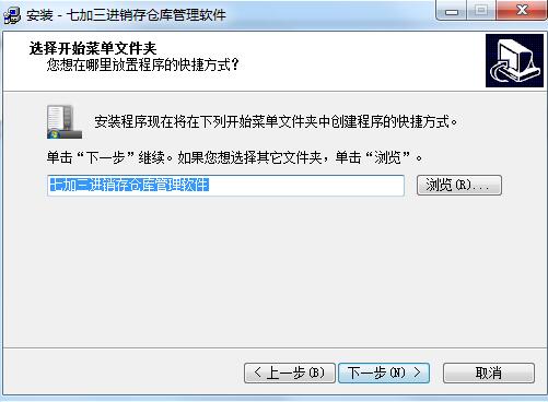 七加三免费仓库管理软件截图
