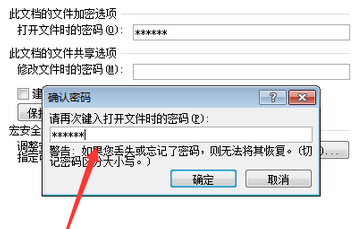 使用office2007为Word文档加密的操作步骤