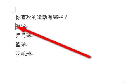 Word2016插入复选框的具体操作
