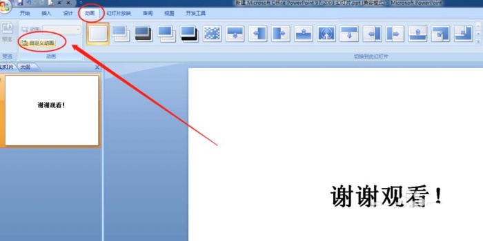 PPT制作波浪跳动文字动画的具体操作方法