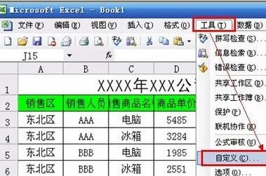 如何在excel2016表格将内容生成图片?