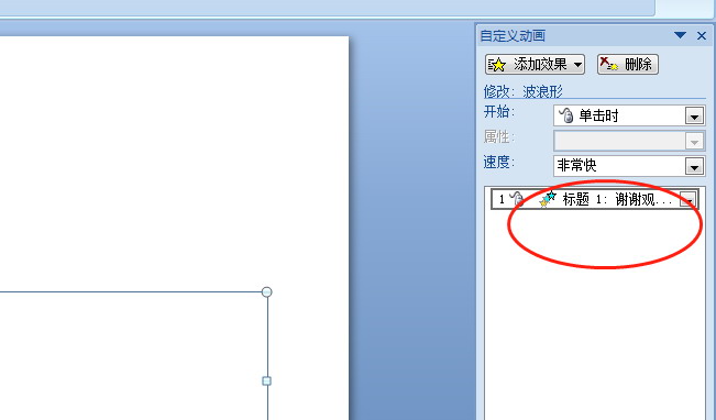 PPT制作波浪跳动文字动画的具体操作方法