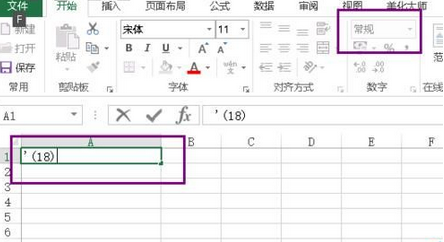 在excel2016中括号变成负号的解决办法