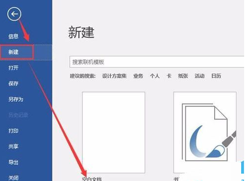 Word2016新建文档的图文步骤介绍