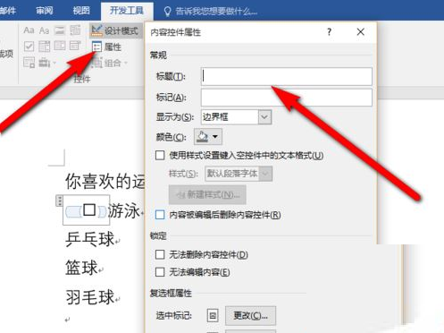 Word2016插入复选框的具体操作