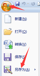 使用office2007为Word文档加密的操作步骤