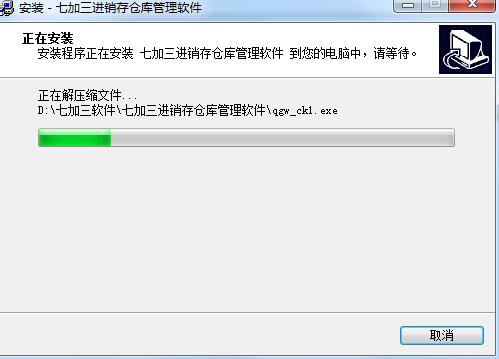 七加三免费仓库管理软件截图