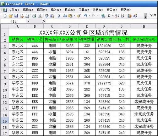 如何在excel2016表格将内容生成图片?